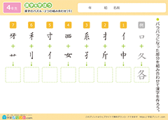 漢字のパズル（2つの組み合わせ）6